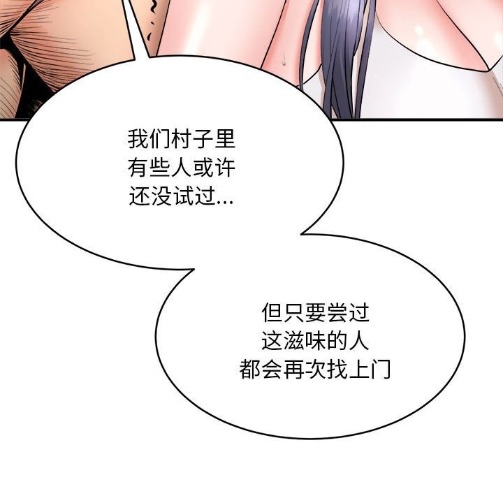 《神雕闖都市》漫画 第3話