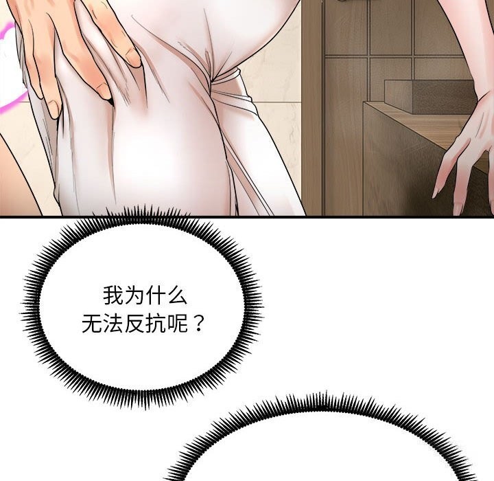 《神雕闖都市》漫画 第3話