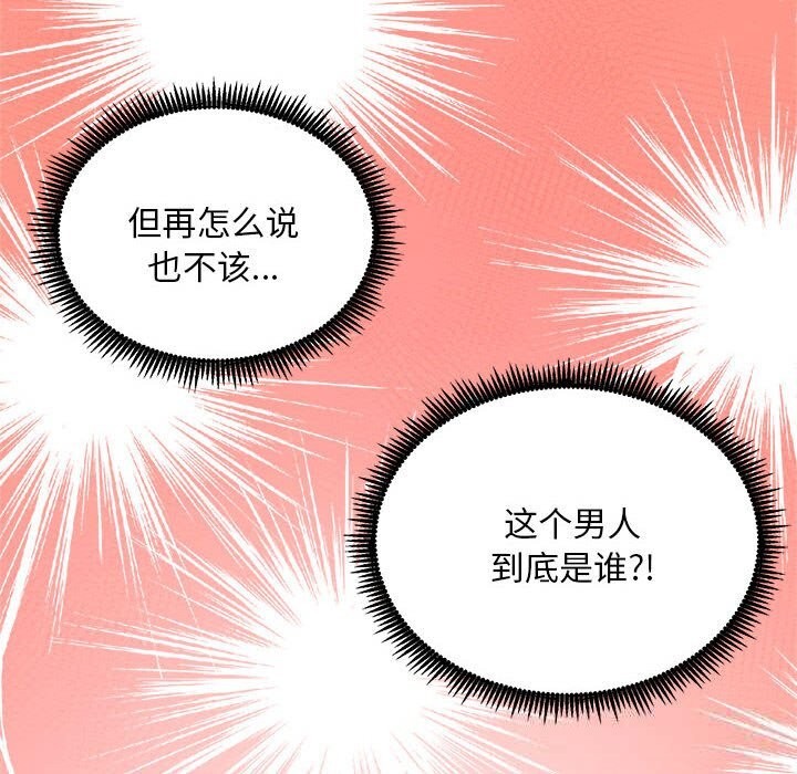 《神雕闖都市》漫画 第3話