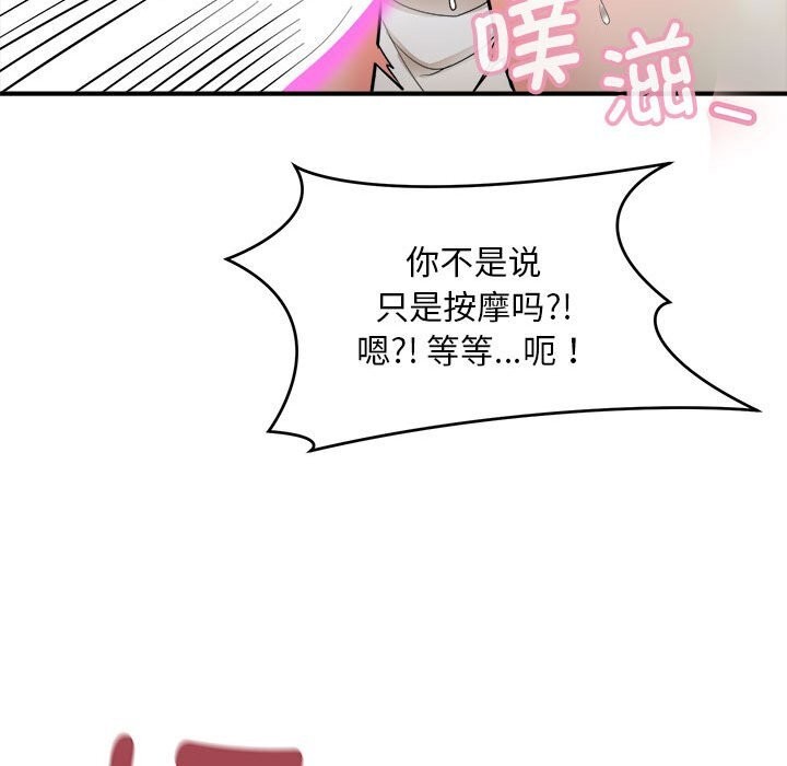 《神雕闖都市》漫画 第3話