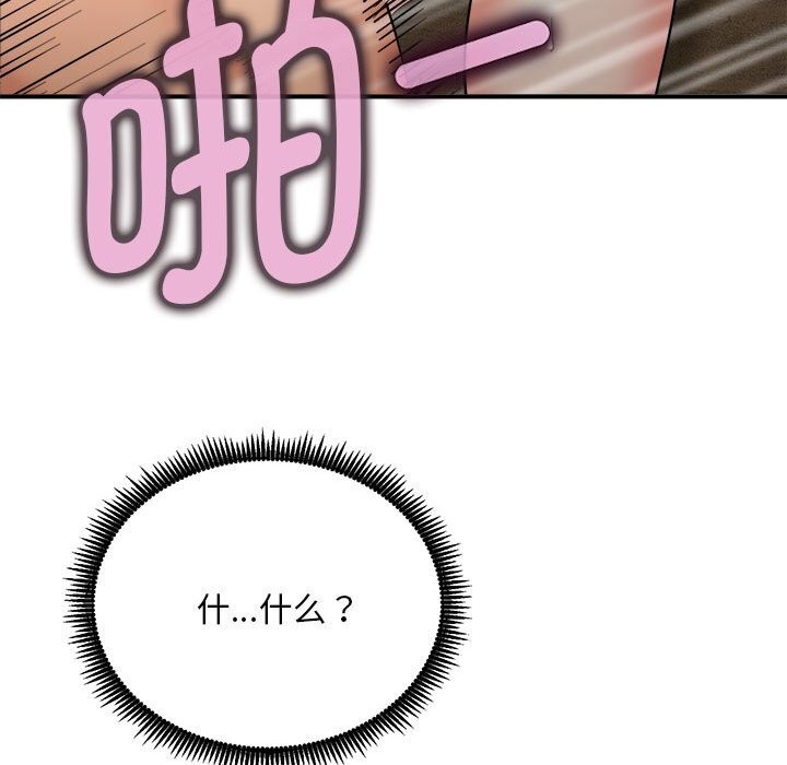 《神雕闖都市》漫画 第3話