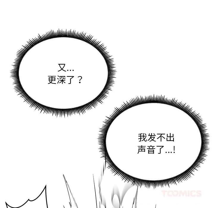 《神雕闖都市》漫画 第3話