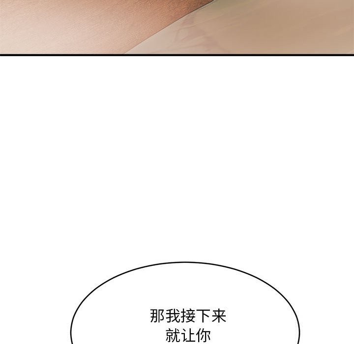 《神雕闖都市》漫画 第3話