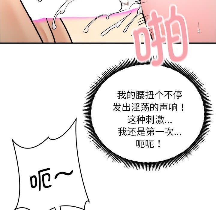 《神雕闖都市》漫画 第3話