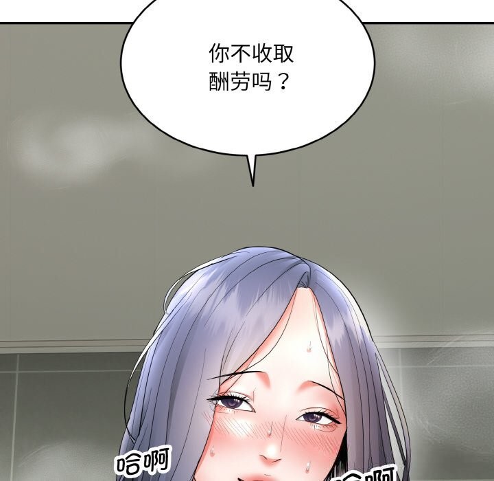 《神雕闖都市》漫画 第4話