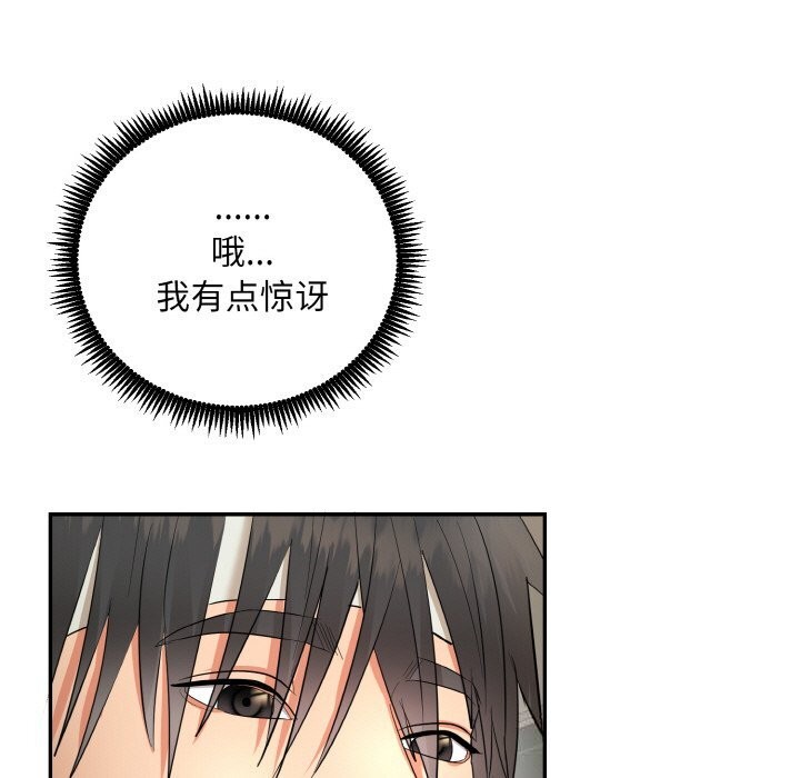 《神雕闖都市》漫画 第4話