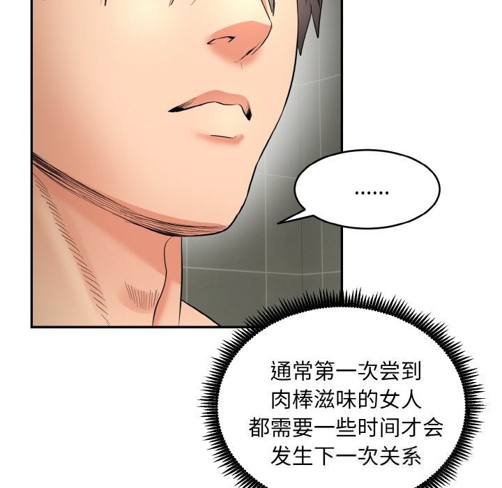 《神雕闖都市》漫画 第4話