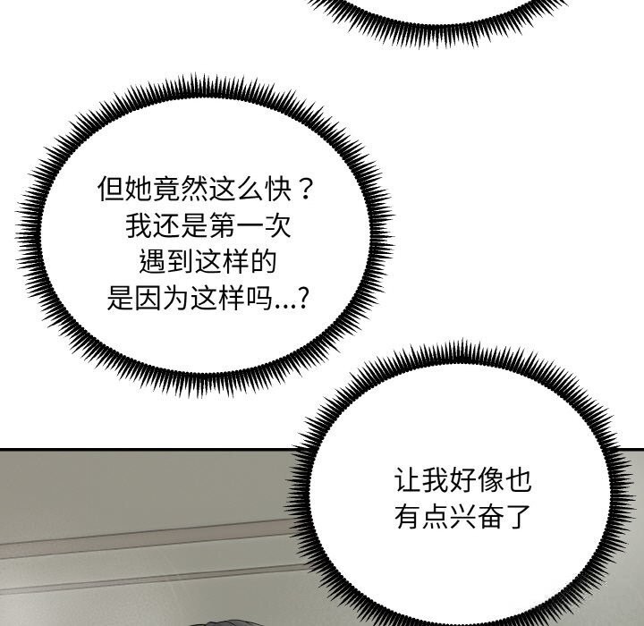 《神雕闖都市》漫画 第4話