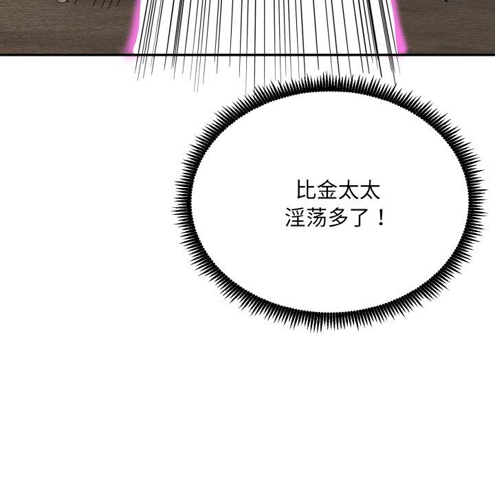 《神雕闖都市》漫画 第4話
