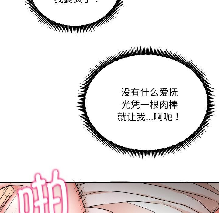 《神雕闖都市》漫画 第4話