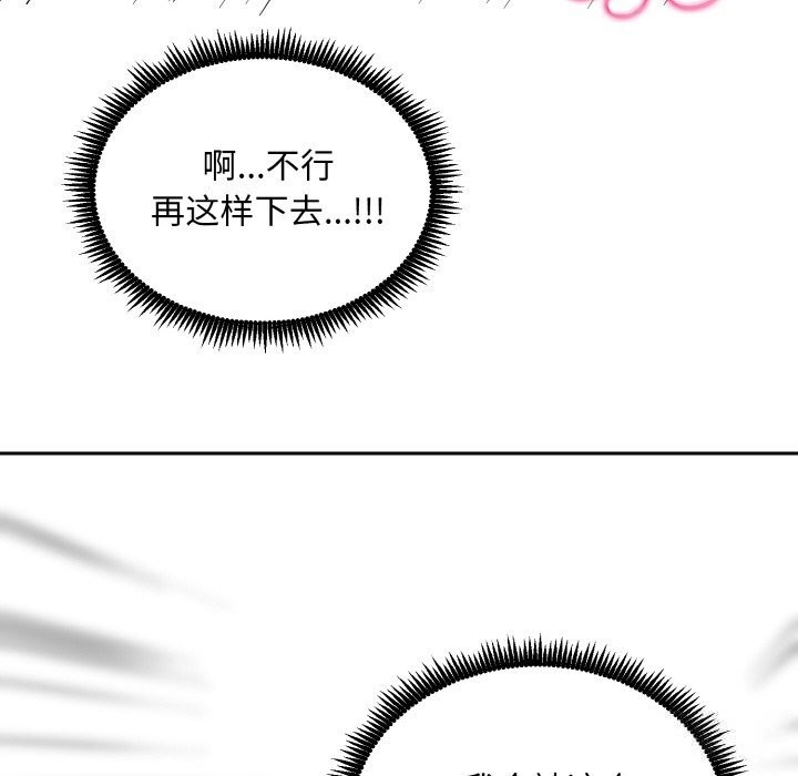 《神雕闖都市》漫画 第4話