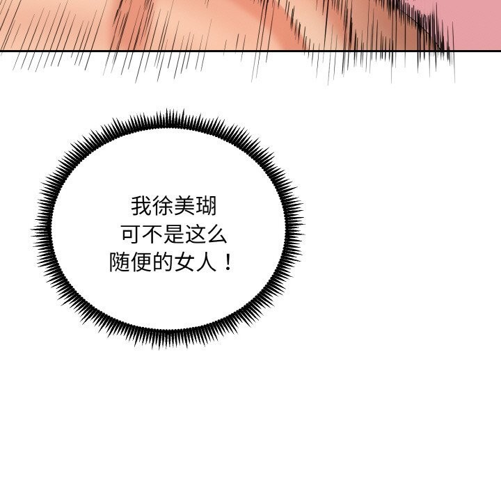 《神雕闖都市》漫画 第4話