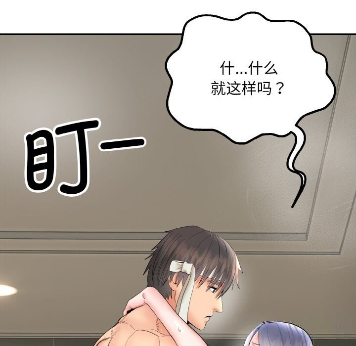《神雕闖都市》漫画 第4話