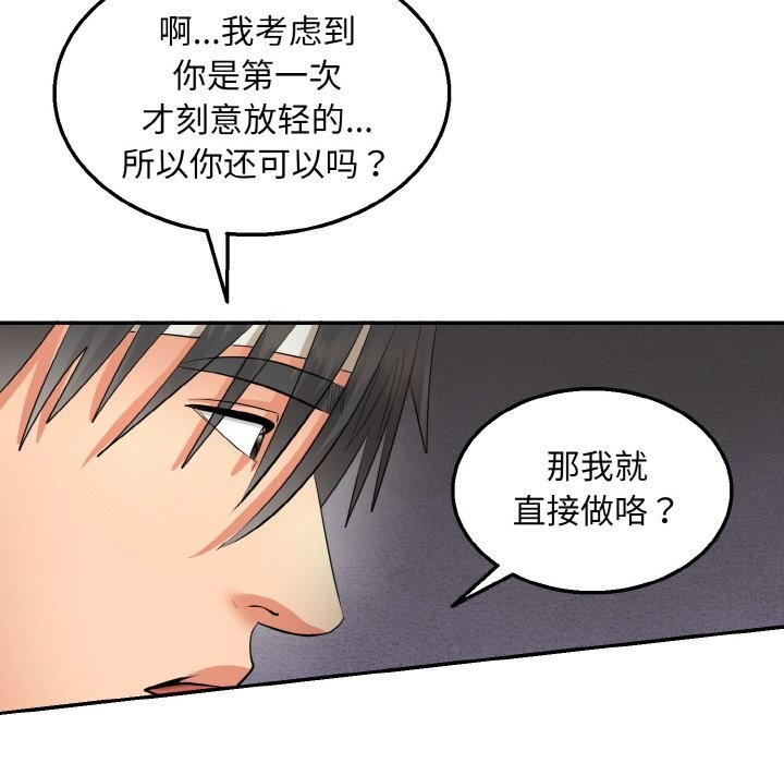 《神雕闖都市》漫画 第4話