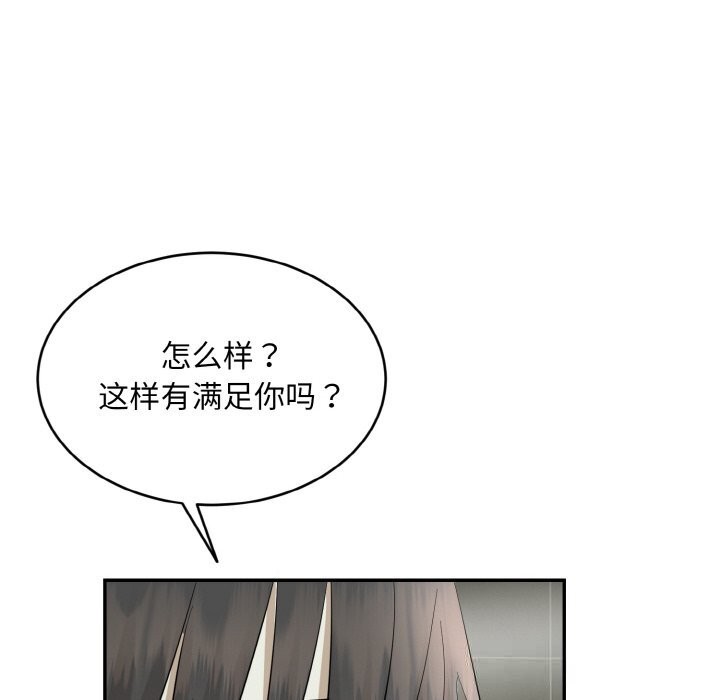 《神雕闖都市》漫画 第4話