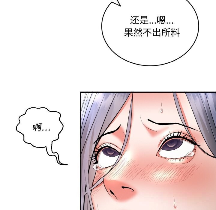 《神雕闖都市》漫画 第4話