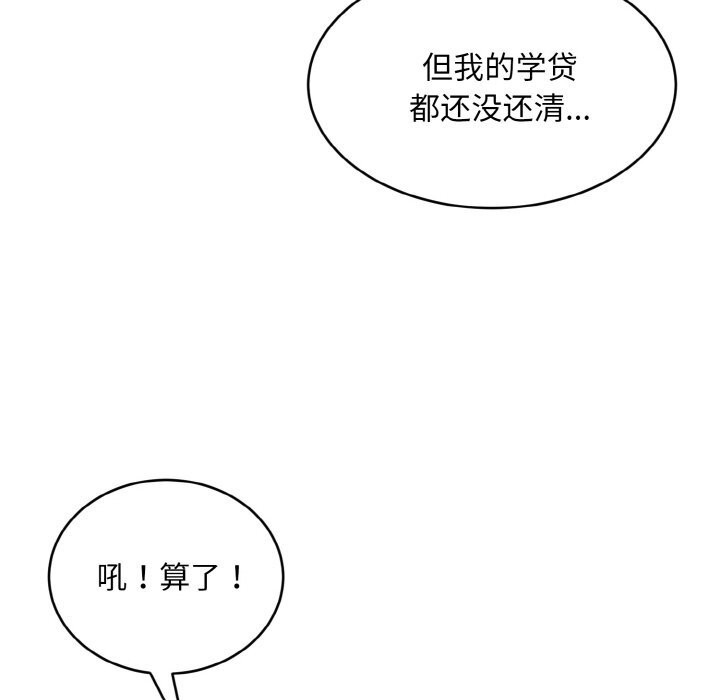 《神雕闖都市》漫画 第4話