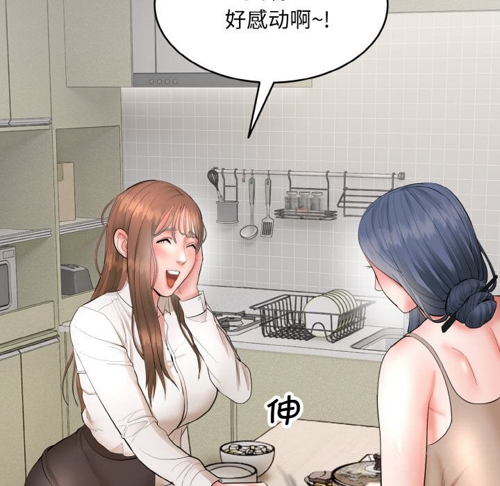 《神雕闖都市》漫画 第4話