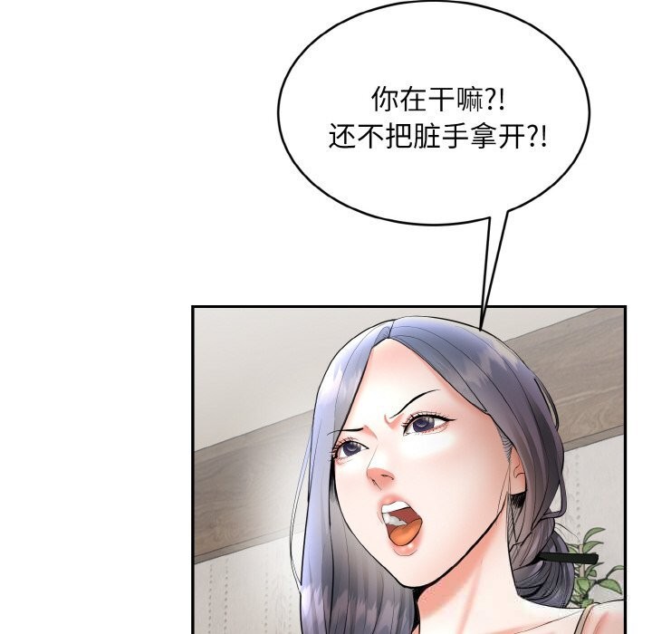 《神雕闖都市》漫画 第4話