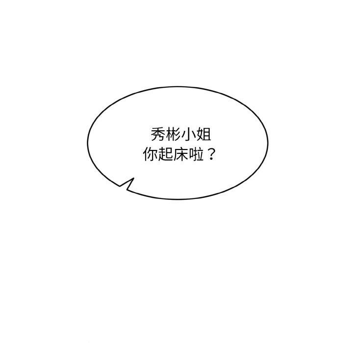 《神雕闖都市》漫画 第4話