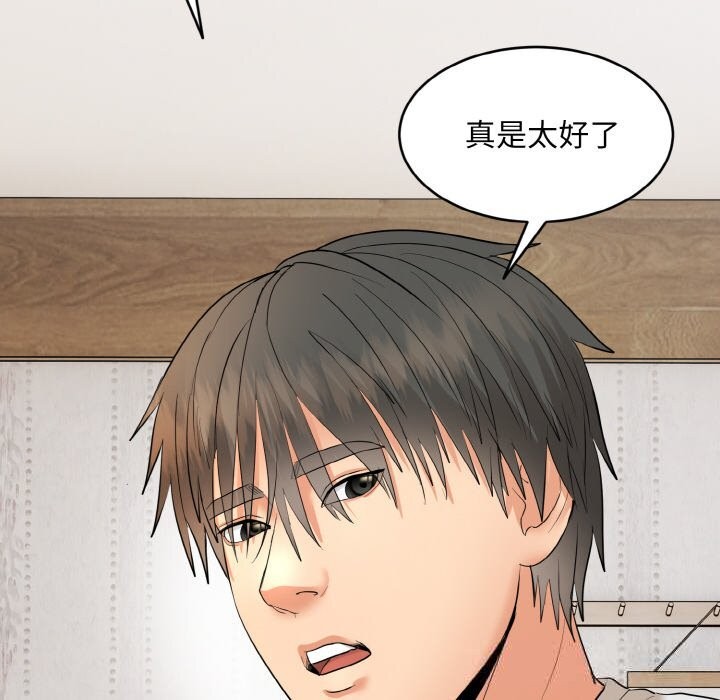 《神雕闖都市》漫画 第4話