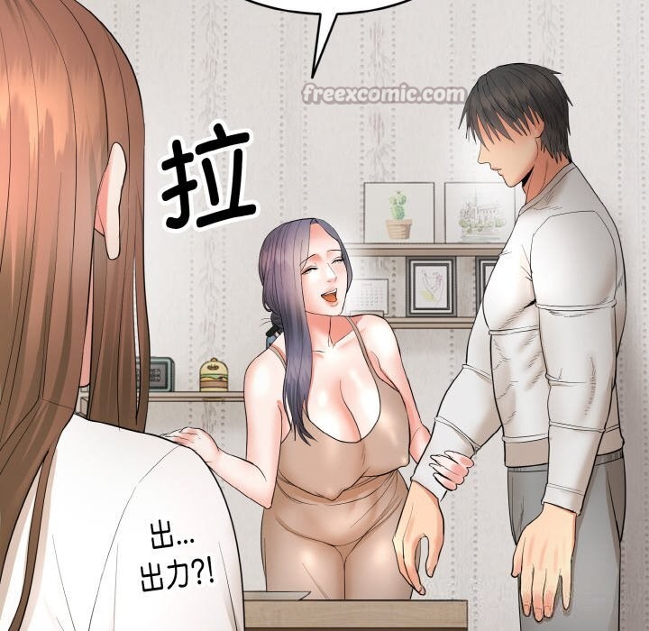 《神雕闖都市》漫画 第4話
