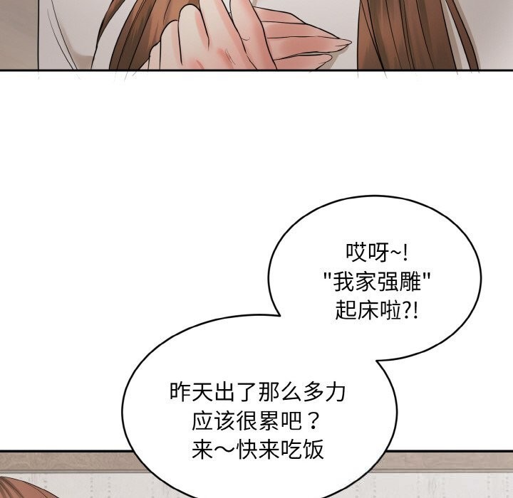《神雕闖都市》漫画 第4話