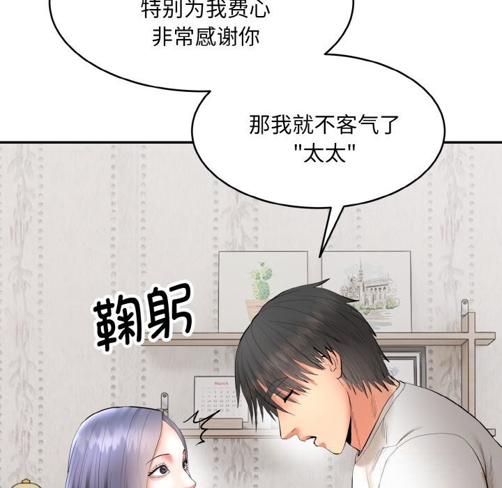 《神雕闖都市》漫画 第4話