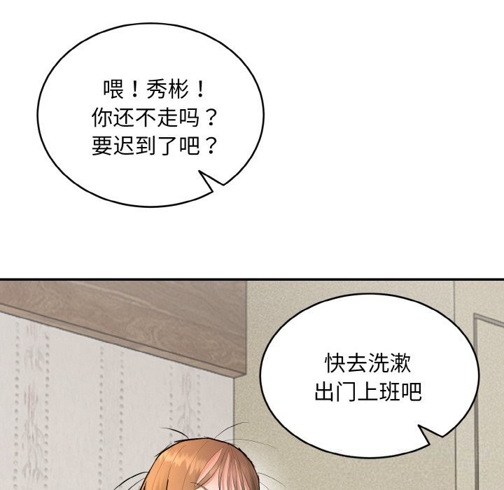 《神雕闖都市》漫画 第4話
