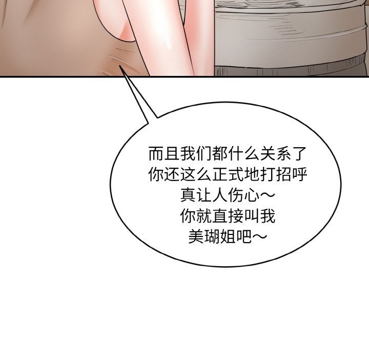 《神雕闖都市》漫画 第4話