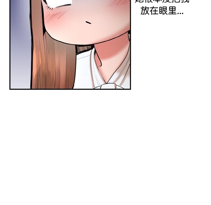 《神雕闖都市》漫画 第4話