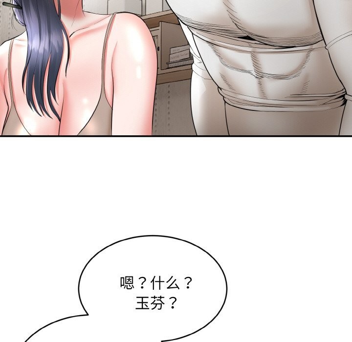 《神雕闖都市》漫画 第4話