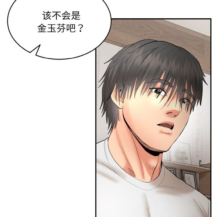《神雕闖都市》漫画 第4話