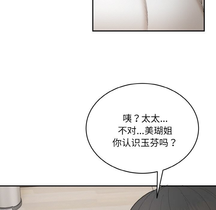 《神雕闖都市》漫画 第4話
