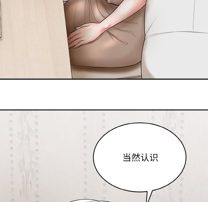 《神雕闖都市》漫画 第4話