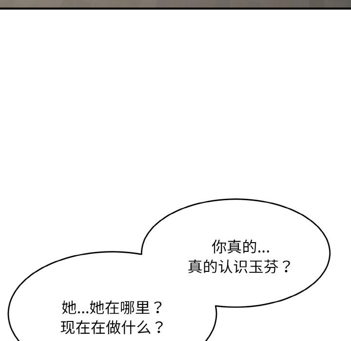 《神雕闖都市》漫画 第5話