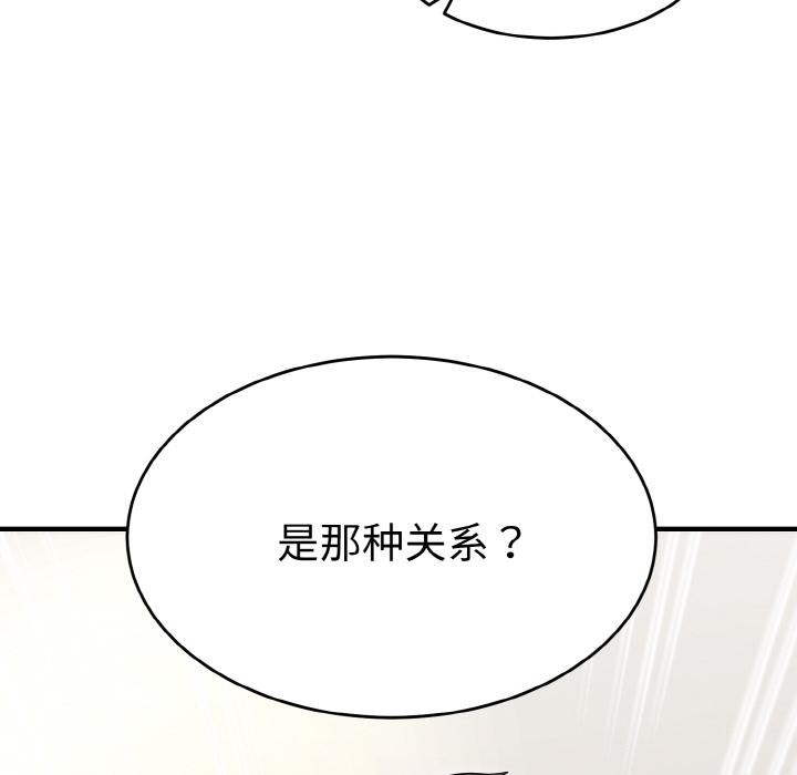 《神雕闖都市》漫画 第5話