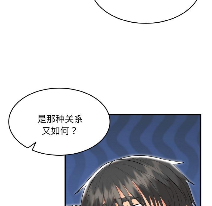 《神雕闖都市》漫画 第5話