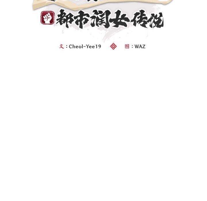 《神雕闖都市》漫画 第5話