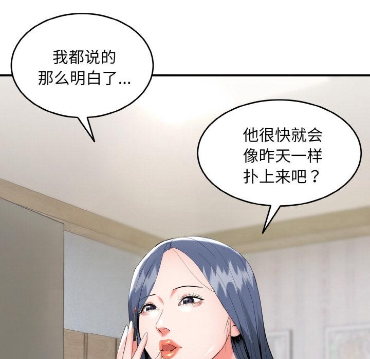 《神雕闖都市》漫画 第5話