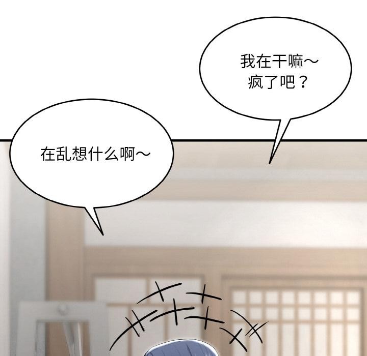 《神雕闖都市》漫画 第5話
