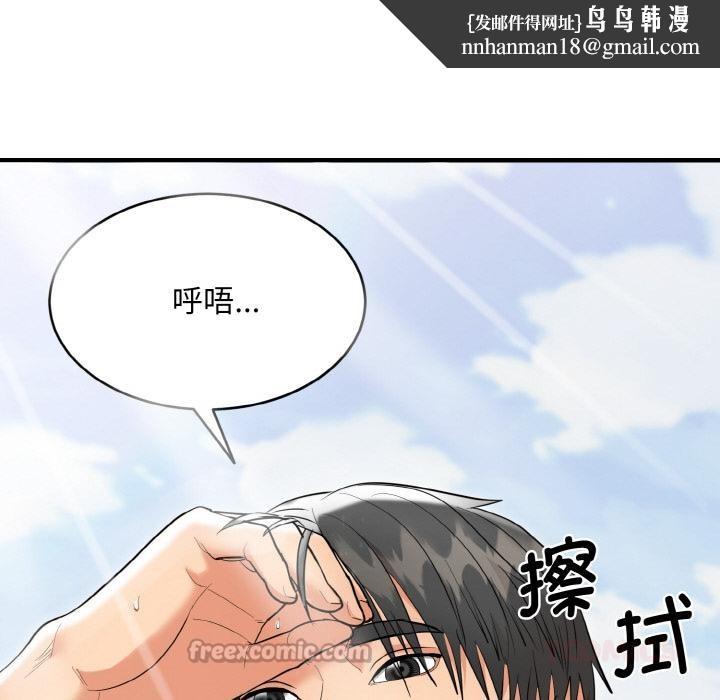 《神雕闖都市》漫画 第5話