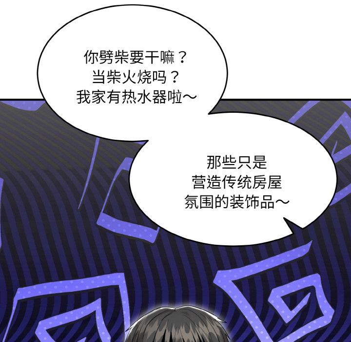 《神雕闖都市》漫画 第5話