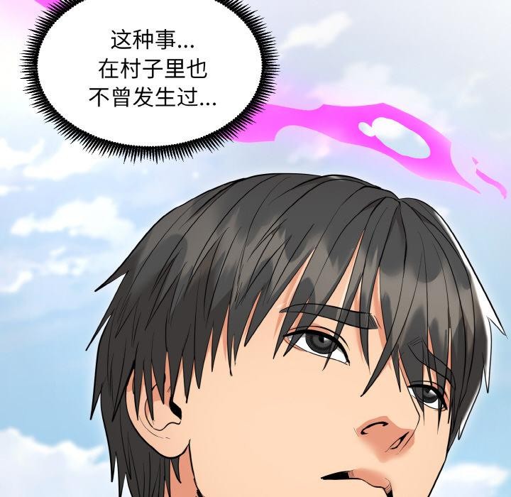 《神雕闖都市》漫画 第5話