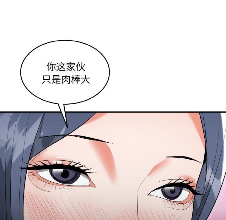 《神雕闖都市》漫画 第5話
