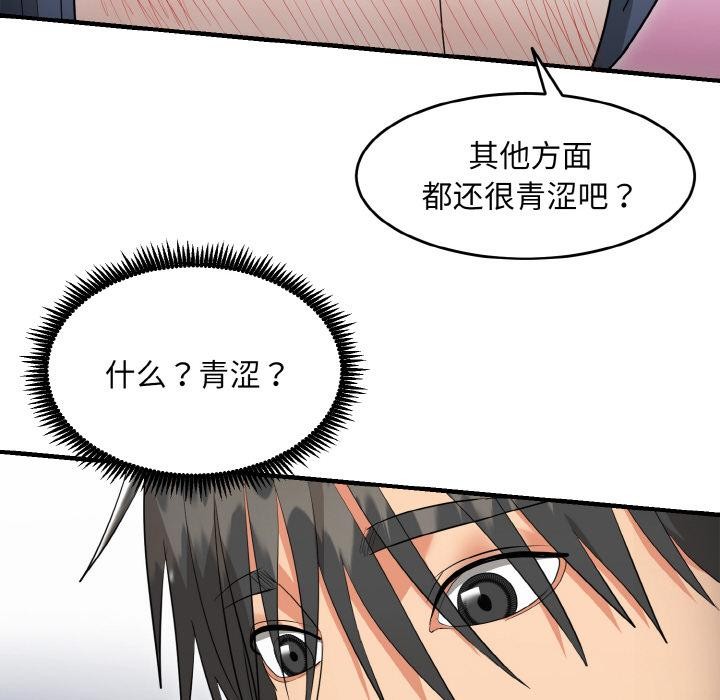 《神雕闖都市》漫画 第5話
