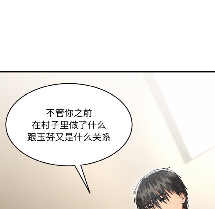 《神雕闖都市》漫画 第5話