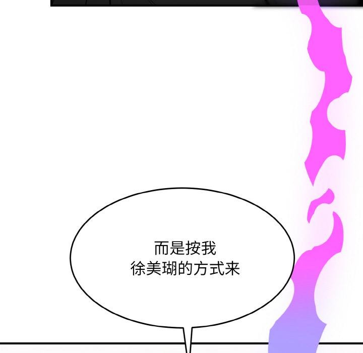 《神雕闖都市》漫画 第5話