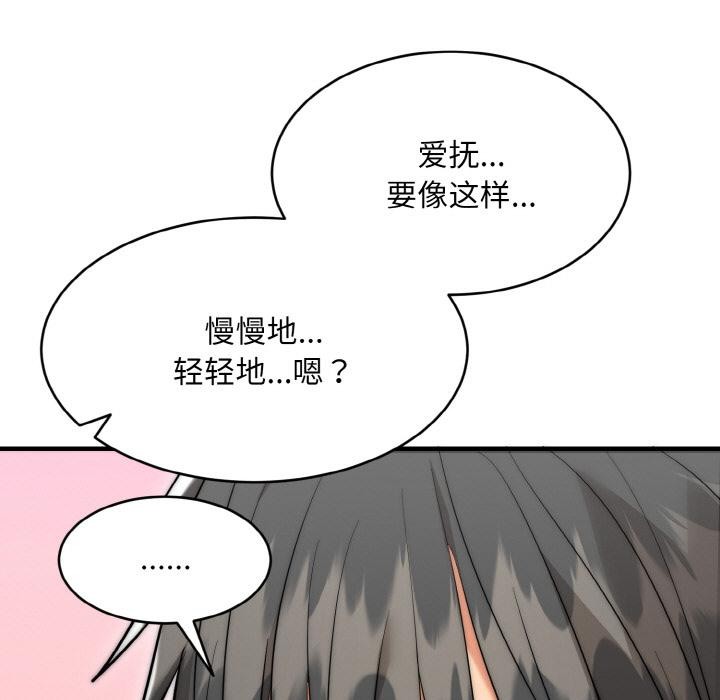 《神雕闖都市》漫画 第6話