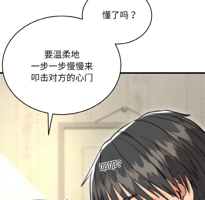 《神雕闖都市》漫画 第6話